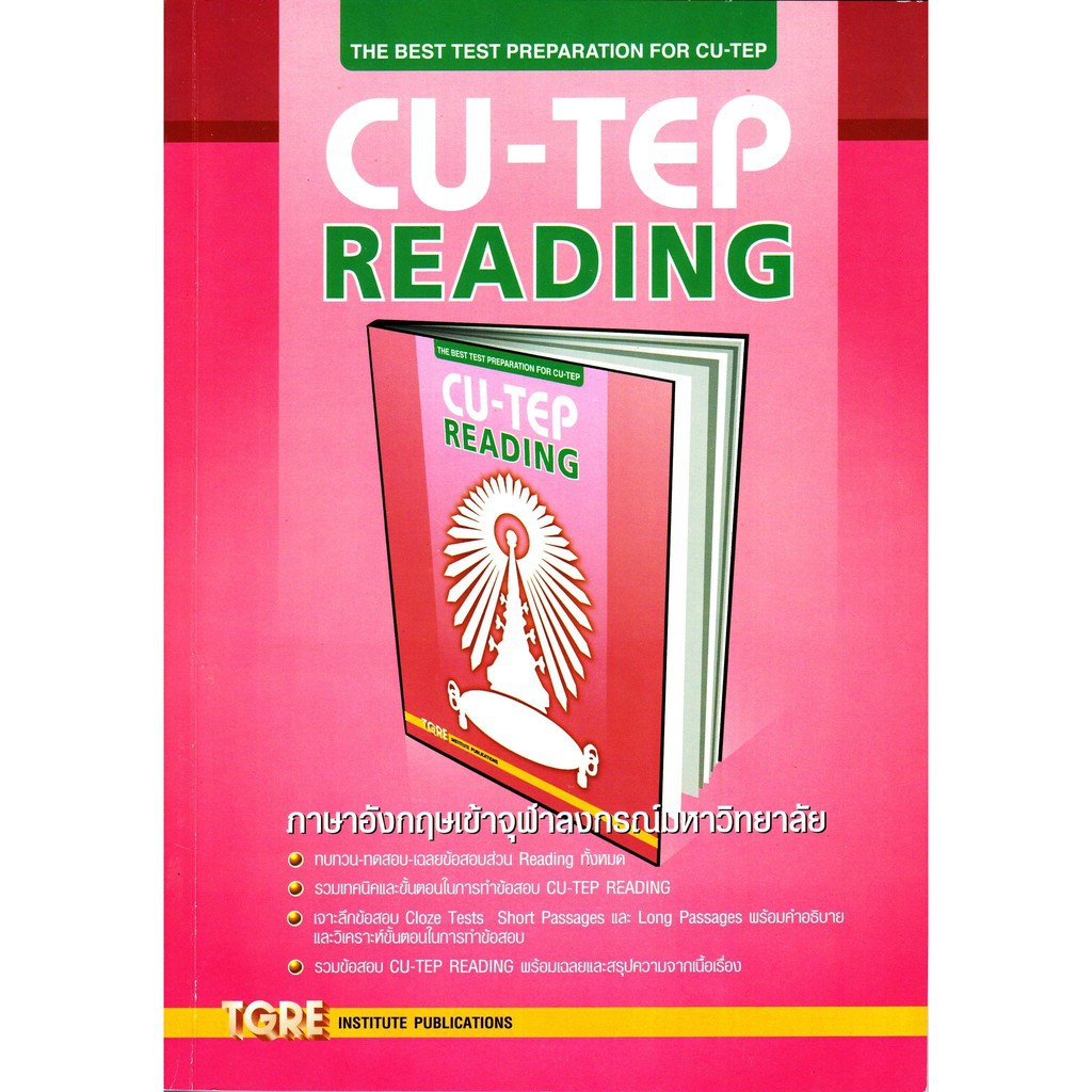 หนังสือ CU-TEP Reading  | 9786165470889