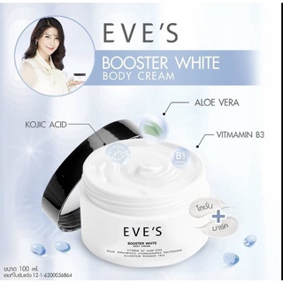 EVES.BoosterWhiteของแท้100%อีฟส์บูสเตอร์ไวท์#ครีมทาท้องแม่ตั้งครรภ์