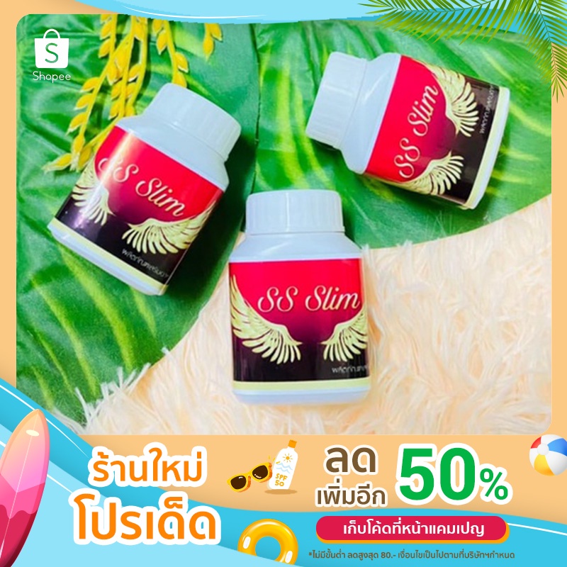 ss slim ผลิตภัณฑ์ลดน้ำหนัก พร้อมส่ง