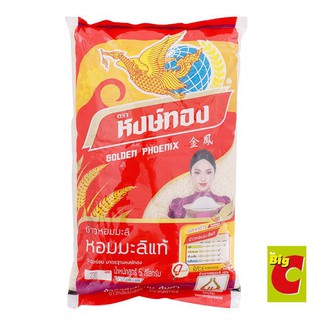 สินค้าสดใหม่! หงษ์ทอง ข้าวหอมมะลิ10% 5 กิโลกรัม ราคาถูก