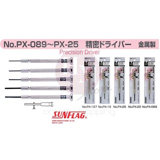 Sunflag Japan No.PX ไขควงหกเหลี่ยม Hex Screwdriver ไขควงนาฬิกา - Precision Driver