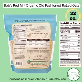 (ส่งไว) Bob's red mill Organic Old Fashoin Regular Rolled Oats 907g. ข้าวโอ๊ต ออร์แกนิค โอลแฟชั่น โรลโอ๊ต 907กรัม