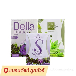 โฉมใหม่ เดลล่า เอส Della S ยาลดทอฝัน / เดลล่า ดีท็อกซ์ / ชาเขียว เดลล่าทีส์ Della Tea (ราคา​ต่อ​1​ชิ้น)​