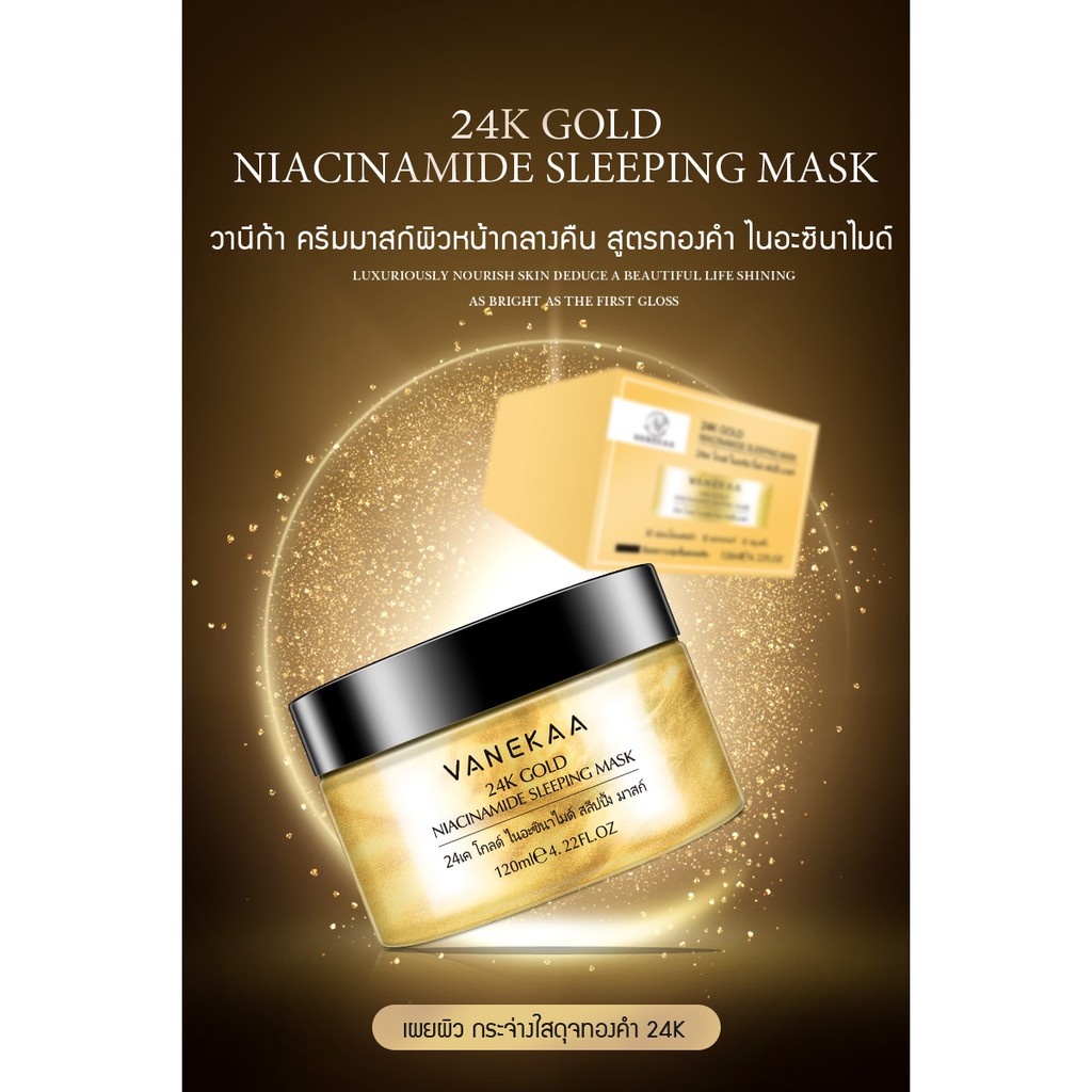 VANEKAA 24K GOLD NIACINAMIDE SLEEPING MASK วานีก้า 24เค โกลด์ ไนอะซินาไ