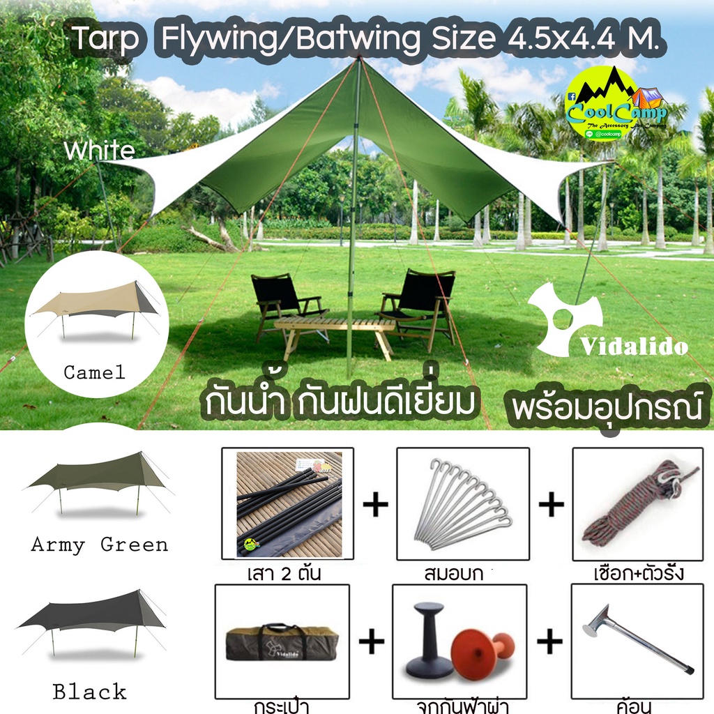 Vidalido Tarp  ฟลายชีท  ทาร์ป Flysheet Batwing  ขนาด 4.5x4.4 เมตร  ผ้า และ พร้อมอุปกรณ์ครบชุด (สินค้าพร้อมจัดส่งในไทย))