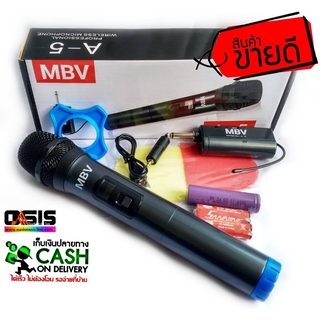 (ส่งทุกวัน) MBV A-5 ไมค์ลอย ไมค์โครโฟนไร้สาย ไมโครโฟน ไร้สาย MBV ไมค์ลอยเดี่ยวแบบถือ