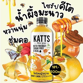 Vkatรสน้ำผึ้งมะนาว น้ำหญ้าหวานคีโต น้ำหญ้าหวาน น้ำหญ้าหวานแทนน้ำตาล 500 ml.สารให้ความหวานแทนน้ำตาล ไซรัปหญ้าหวาน  500 mi