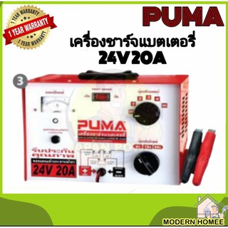 PUMA เครื่องชาร์จแบต 24V 20A รุ่น L241020 เครื่องชาร์ตแบต ตู้ชาร์จแบต ตู้ชาร์จ ตู้ชาร์ท ตู้ชาร์ต