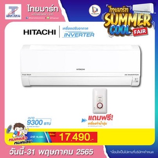 แอร์ผนัง HITACHI RAS/RAC KH 10 CLT 9300BTU อินเวอร์เตอร์