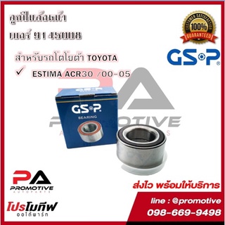 9145008 GSP ลูกปืนล้อ สำหรับรถโตโยต้า TOYOTA ESTIMA ACR30 ปี 2000-2005