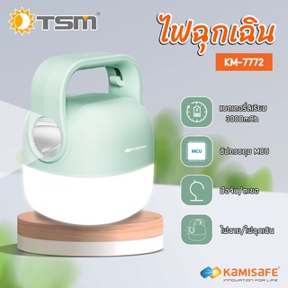 TSM รุ่น KM-7772 ไฟฉุกเฉิน LED KAMISAFE ชาร์จUSB มีหูหิ้ว พกพาสะดวก โคมไฟ ไฟฉาย