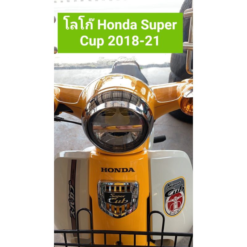 โลโก้ Honda Super Cupปี2018-21สำหรับติดกะบังคอ เพิ่มความสวยความลงตัวให้กับตัวรถ