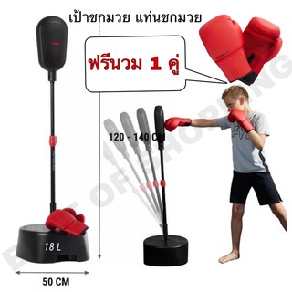 กระสอบทรายเด็ก เป้าชกมวย นวมชกมวย ขนาด 4 ออนซ์สำหรับเด็ก OUTSHOCK เป้าชกมวย Junior Punching Ball + 4 Oz Boxing Gloves