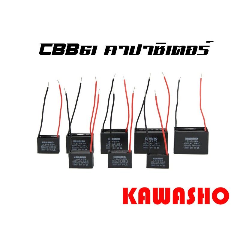 มีสาย **ขายยกแพ็ค แพ็คละ 5 ชิ้น** คาปาซิเตอร์พัดลม CBB61 1-12uFD (Fan Capacitor) ใช้ได้กับพัดลมทุกยี่ห้อ