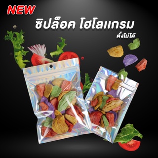 ถุงซิปล็อค ถุงฟอยด์ ถุงโฮโลแกรม หน้าใสหลังสายรุ้ง ก้นแบน ตั้งไม่ได้ (50 ใบ)