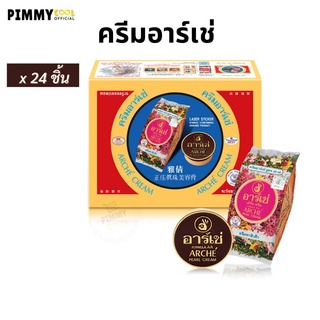 ARCHE ครีมอาร์เช่ ( ยกกล่อง X 24 ซอง ) ครีมไข่มุก เพิร์ล ครีม สูตร เอเอ Pearl Cream Formula 3 g • ของแท้ | @pimmycool