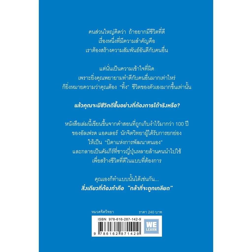 กล้าที่จะถูกเกลียด วีเลิร์น welearn thumbnail 4