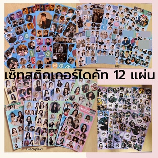 🎄พร้อมส่ง🎄มีเก็บเงินปลายทาง🌈เซ็ทสติ๊กเกอร์ไดคัท ขนาด 12X21ซม. มีหลายวง