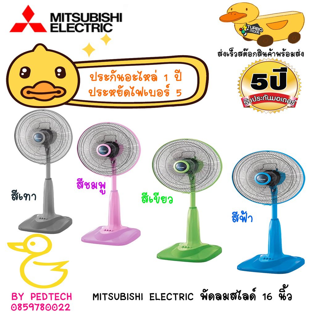 MITSUBISHI ELECTRIC พัดลมสไลด์ 16 นิ้ว R16-GZ SF-RS สีชมพู  R16-GA SF-GY สีเทา R16-GA CY-GR สีเขียว 