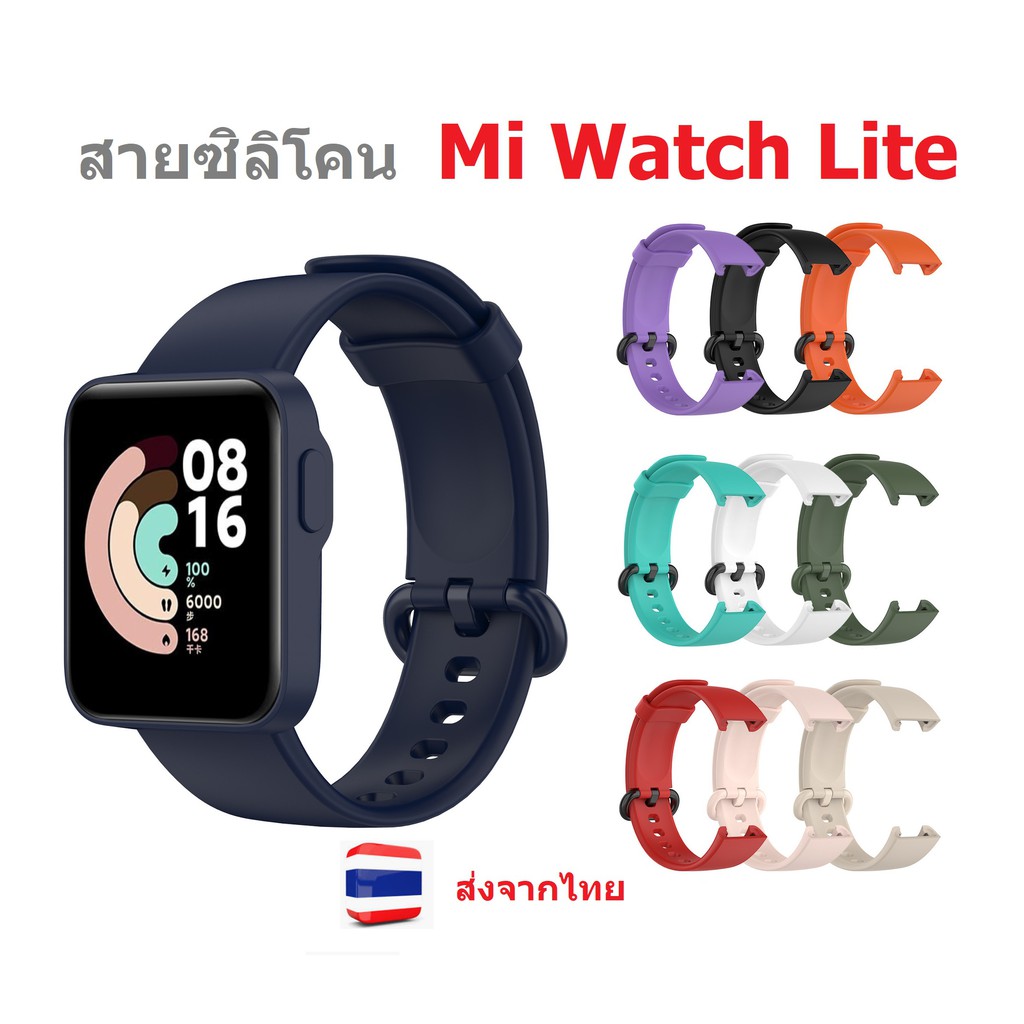 สายซิลิโคน Mi watch lite ตรงรุ่น
