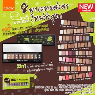 (พาเรทสีเขียว) อายแชโดว์ พาเลท10 สี ในตลับ belov moods love is all around eyeshadow pette