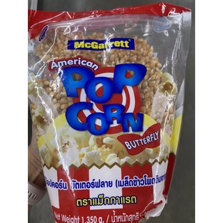 เมล็ดข้าวโพดดิบ จากอเมริกา ตรา แม็กกาแรต 1350g. Margaret American Pop Corn Butterfly