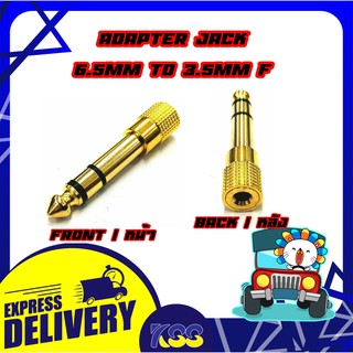 Converter Adapter Jack 6.5mm Ster Male to 3.5mm Ster Female Gold Premium หัวแปลงไมโครโฟนใหญ่เป็นแจ็คหูฟัง