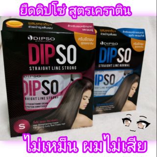 น้ำยายืด ดิปโซ่ เคราติน ไม่เหม็น ผมไม่เสีย Dipso Straight Line Keratin+