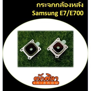 กระจกกล้องหลัง Samsung E7 (E700)