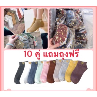 พร้อมส่ง ถุงเท้ามินิฮาร์ท 10 ต่อถุง