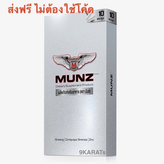 Munz 10แคปซูล กล่องเงิน