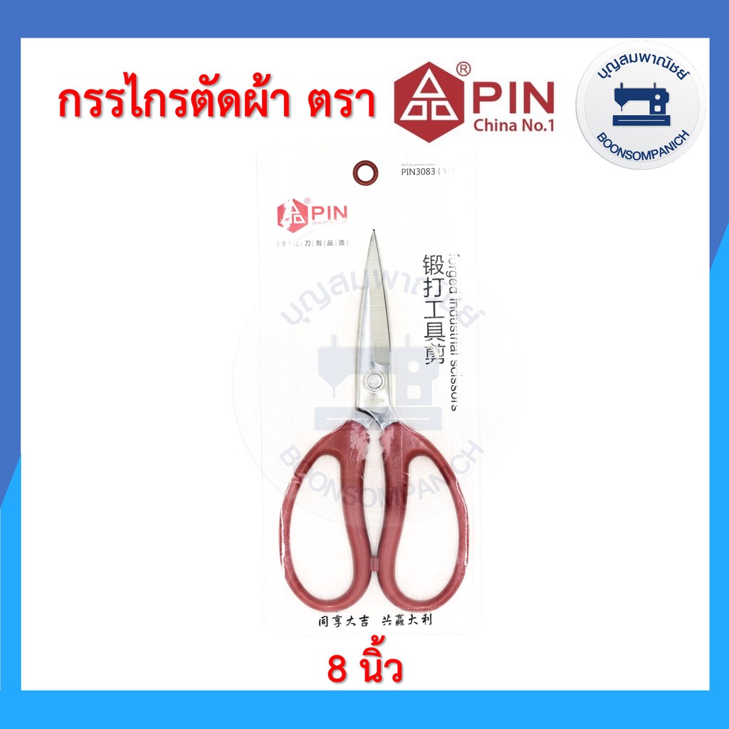 กรรไกรตัดผ้าปลายแแหลม ขนาด 8 นิ้ว สำหรับตัดผ้าตัดกระดาษ - รูปที่ 2