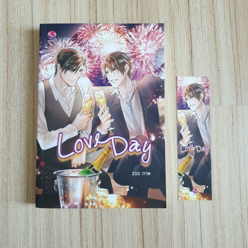 พร้อมส่ง Love Day (เล่มเดียวจบ) พร้อมที่คั่น สนพ.Ever y *มือสอง*