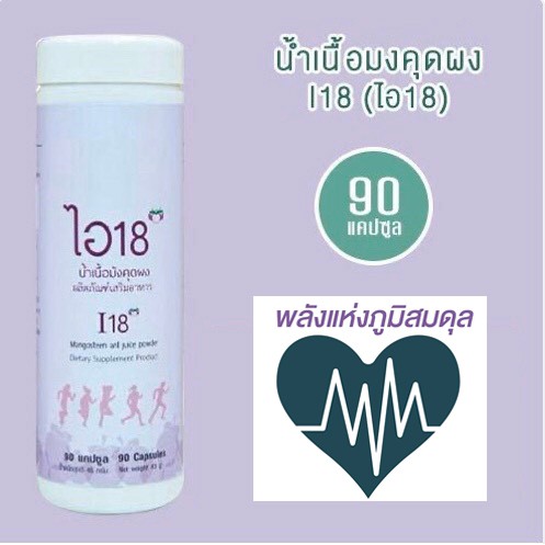 Bim100 (บิม100) ไอ18 (น้ำเนื้อมังคุดผง 90 แคปซูล), บิมร้อย apco cap
