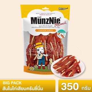 MUNZNIE ขนมสุนัข สันในไก่ มันซ์นี่ สันในไก่เสียบครั้นชี่นิ่ม 350g||BP004