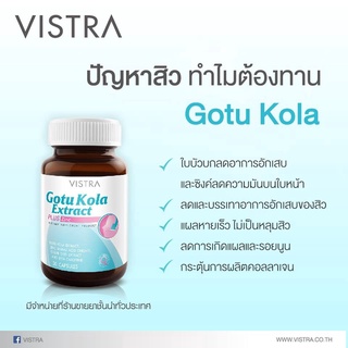 SALE อาหารเสริมขาดสารอาหาร Vistra Gotu kola extract 30 capsules อาหารเสริมขายดี