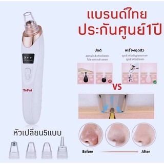 TeFai HY9 เครื่องดูดสิวเสี้ยน เครื่องดูดสิวหัวดำมาพร้อมหัวเปลี่ยน 5 หัวและT66 ไดร๋เป่าผมมีทั้งหมด3สี