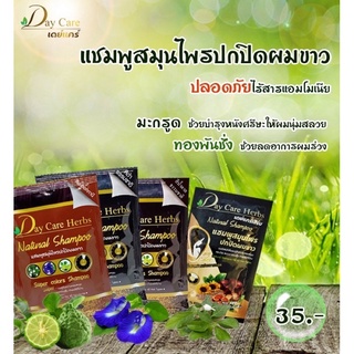 (1ซอง)แชมพูปิดผมขาว day care herb natural shampoo30มล