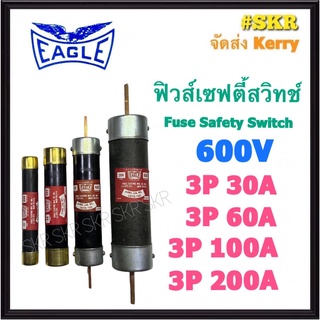 Eagle ฟิวส์เซฟตี้ 3P 600V 30A 60A 100A 200A Fuse Safety Switch ใช้กับ ตู้เซฟตี้สวิทช์ เซฟตี้สวิตช์  ฟิวส์ ฟิวส์กระบอก