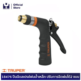 TRUPER 18476 ปืนฉีดสเปรย์พ่นน้ำเหล็ก ปรับการฉีดพ่นได้2 แบบ (PR-202) | MODERNTOOLS OFFICIAL