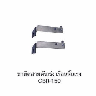 ขายึดเรือน CB สแตนเลส304