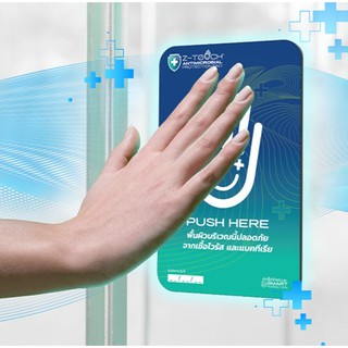 Z-TOUCH x LEOPRO แผ่นซีทัชแบบผลักประตู แผ่นฆ่าเชื้อ ขนาด 11cm x 17.5cm #100009 DOOR-PUSH ANTIMICROBIAL PAD