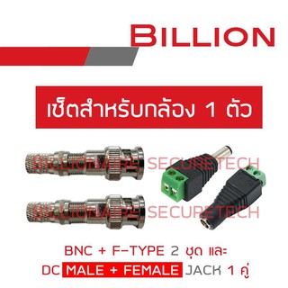 SET BNC+F-TYPE จำนวน 2 ชุด + DC MALE JACK (ตัวผู้) 12V จำนวน 1 ตัว + DC FEMALE JACK (ตัวเมีย) จำนวน 1 ตัว