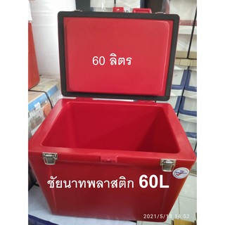 ถังน้ำแข็ง ถังแช่ ขนาด 60 ลิตร ( หนา ) COMOS-OK