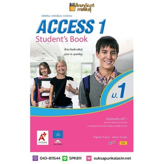 ACCESS ม.1 (อจท) หนังสือเรียน ภาษาอังกฤษ รายวิชาพื้นฐาน