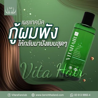 VITAHAIR Shampoo ไวต้าแฮร์ สมุนไพรOrganic เกาหลีแท้ ลดผมร่วง เร่งการเจริญเส้นผม อ่อนโยนต่อหนังศรีษะ 250มล.