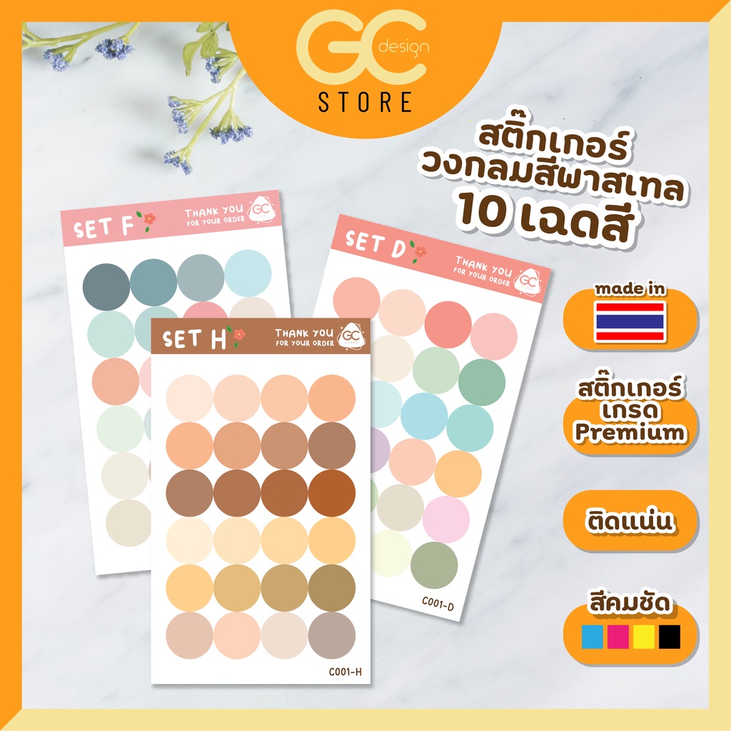 สติ๊กเกอร์วงกลม กันน้ำ ไดคัท จุดกลม 1.5ซม. สติกเกอร์สีพลาสเทล ตกแต่งไดอารี่ DIY Scrapbook Planner C001