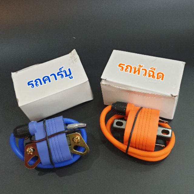 คอยหัวเทียน คาร์บู/หัวฉีด | Shopee Thailand