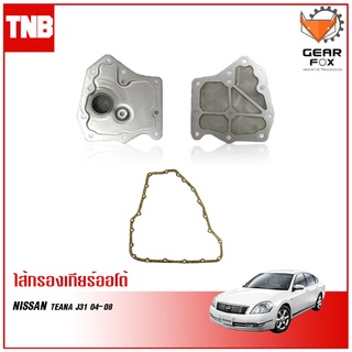 GEARFOX กรองเกียร์ออโต้ NISSAN TEANA J31 ปี 2004-2008 กรองเกียร์ ประเก็น