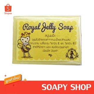 สบู่นมผึ้ง 70 กรัม (Royal Jelly Shop)